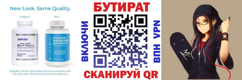 БУТИРАТ 99%  Щучье 